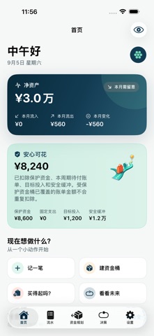 日常收支小记收支概览,App Store 公开截图